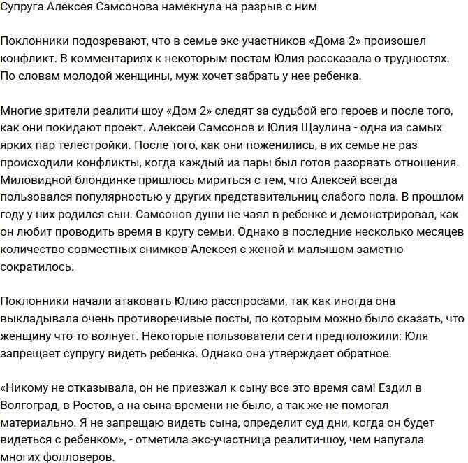 Юлия Щаулина намекнула на разлад в семье