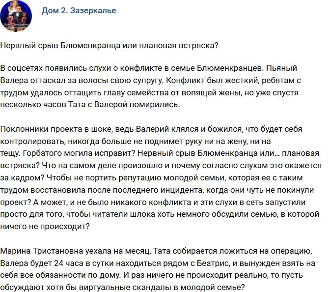 Мнение: Очередной нервный срыв Блюменкранца?