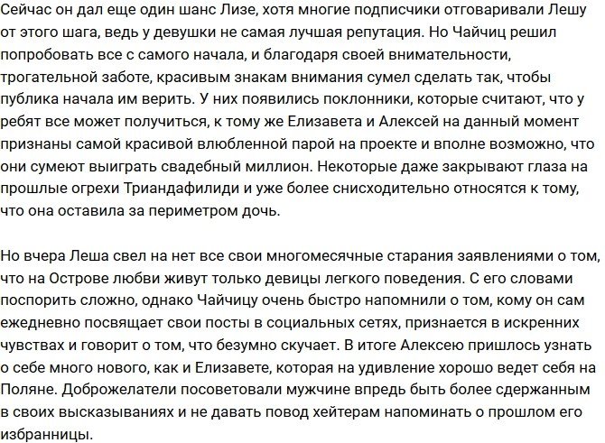 Чайчиц сделал стратегическую ошибку?