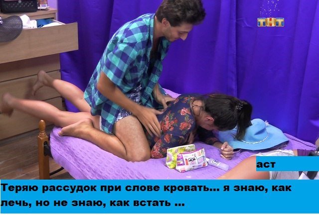 Приколы о Дом-2 (24.01.2018)