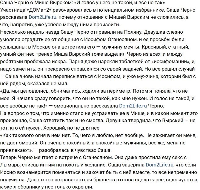 Александра Черно: У Миши и голос не тот и все не то!