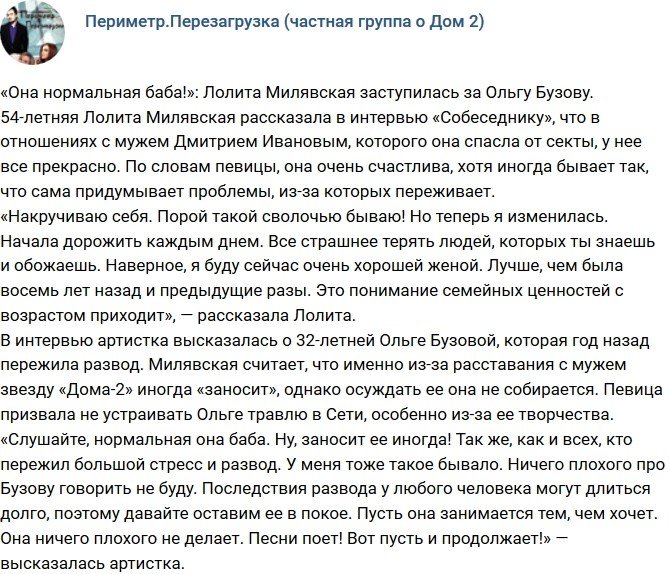 Лолита Милявская: Бузова ничего плохого не делает!
