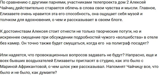 Мнение: Короткая память Алексея Чайчица?