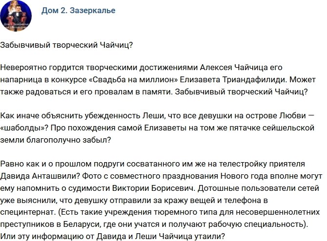 Мнение: Короткая память Алексея Чайчица?