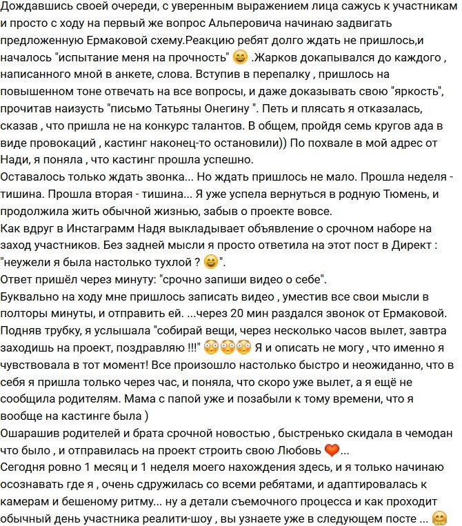 Мария Огоева: Как я оказалась на Доме-2?