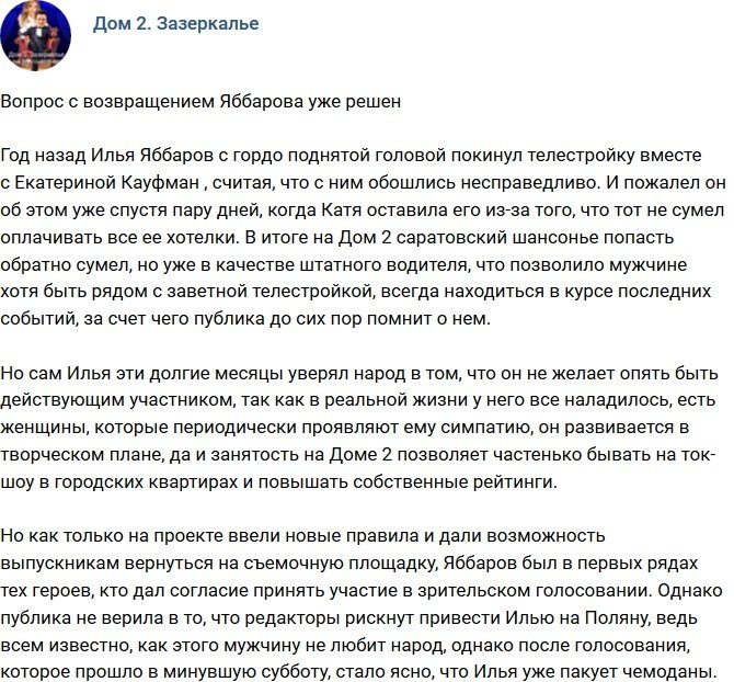 Вопрос о возвращении Ильи Яббарова решен?