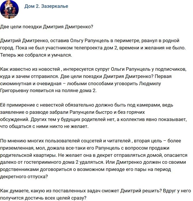 Мнение: Поездка Дмитренко преследует несколько целей