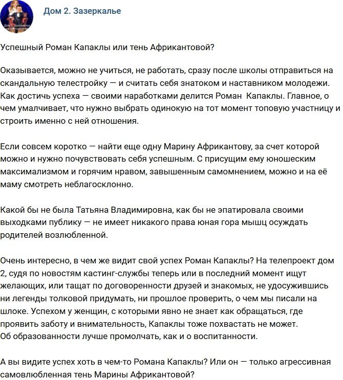 Мнение: Успешный Капаклы или тень Африкантовой?