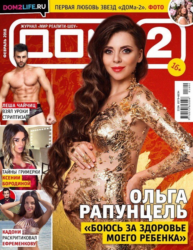 Новости журнала Дом-2 (24.01.2018)