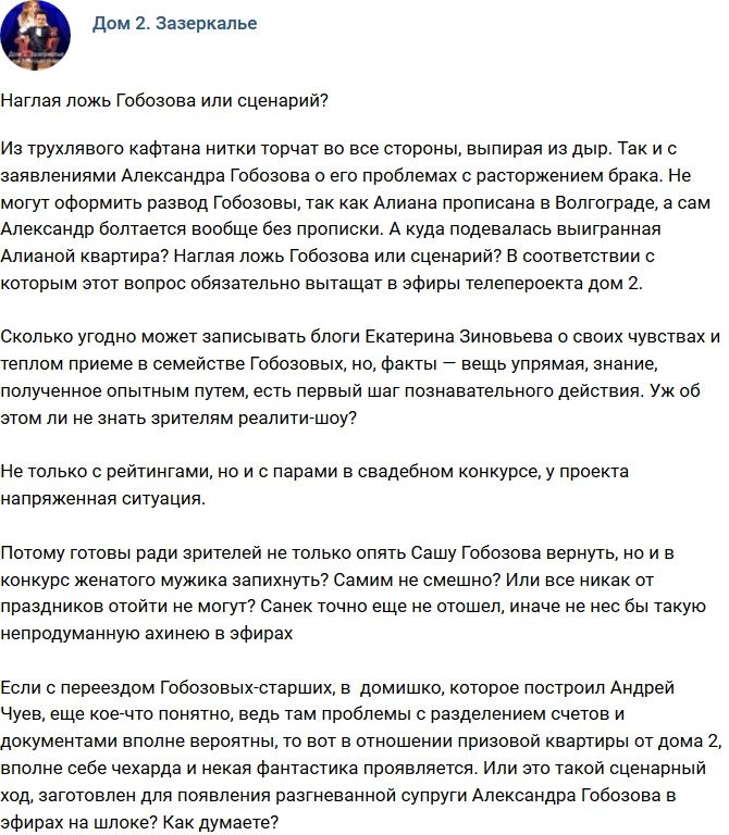 Мнение: Наглая ложь Гобозова или сценарий?