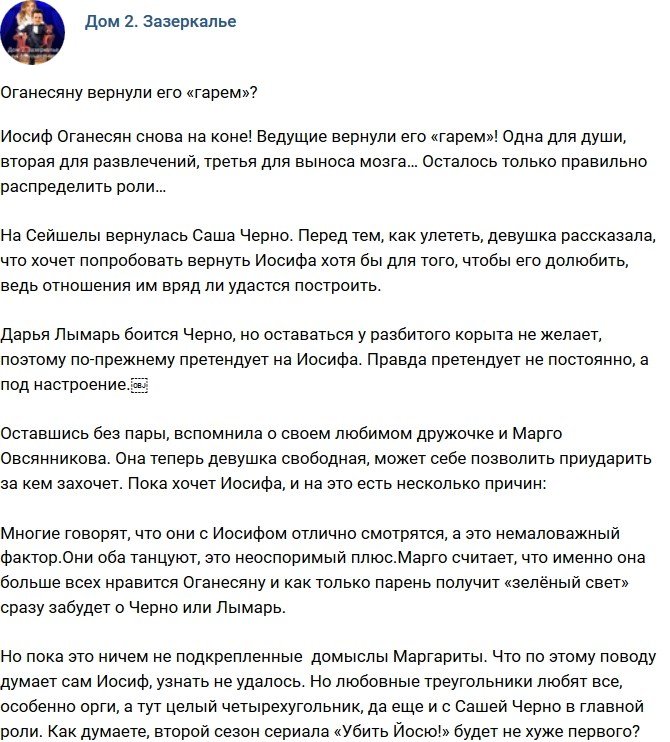 Мнение: Иосифу вернули его «гарем»?