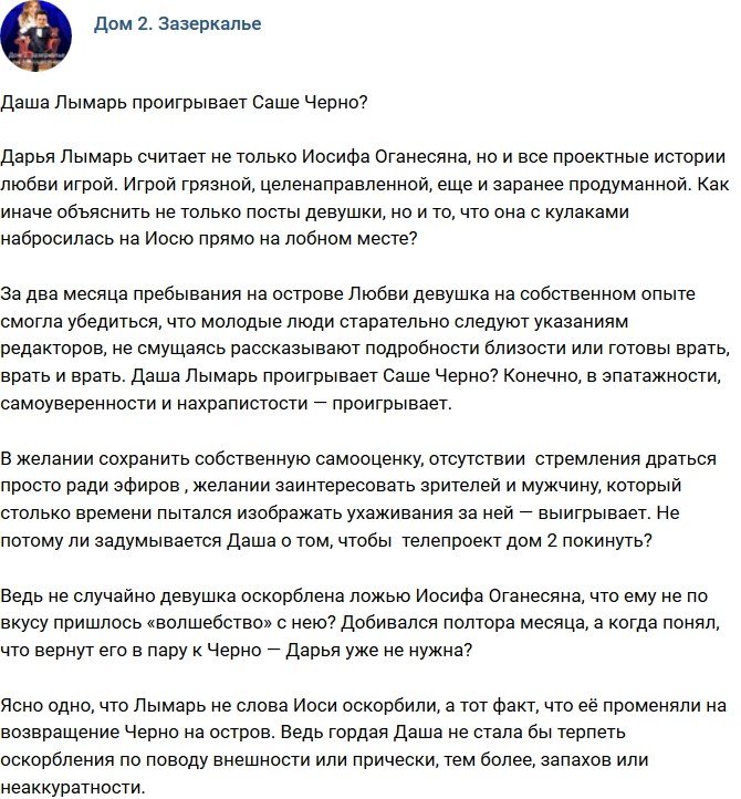 Мнение: Лымарь сильно проигрывает Черно?