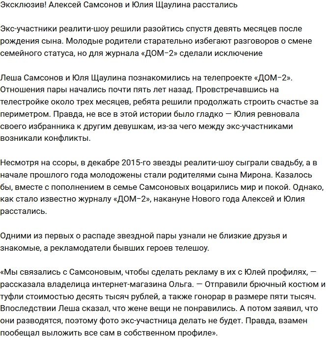 Слухи о разладе в семье Самсонова и Щаулиной подтвердились