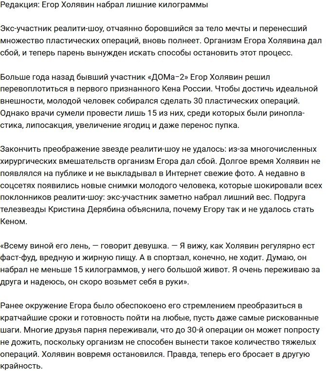 Из блога Редакции: Егор Холявин начал набирать лишний вес