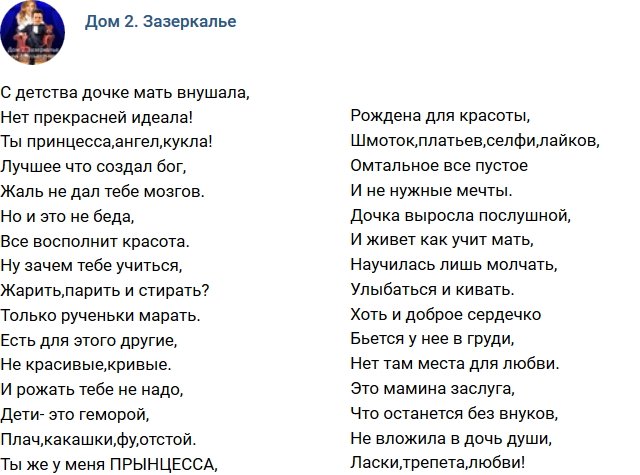 Стихи о Дом-2 на 25.01.2018