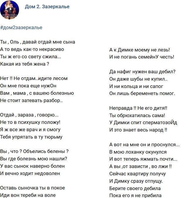 Стихи о Дом-2 на 25.01.2018