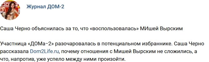 Новости журнала Дом-2 (25.01.2018)