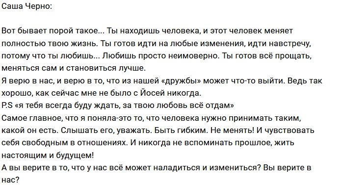 Александра Черно: Мне хорошо как никогда