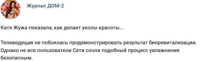 Новости журнала Дом-2 (26.01.2018)