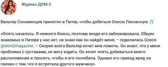 Новости журнала Дом-2 (26.01.2018)