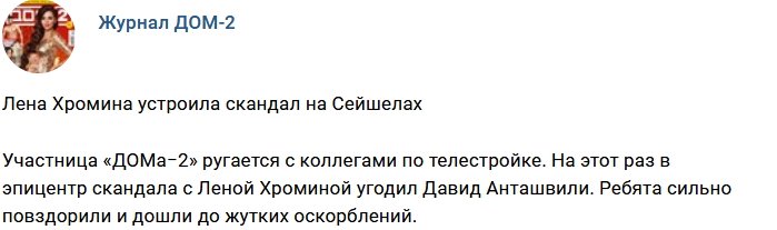 Новости журнала Дом-2 (26.01.2018)