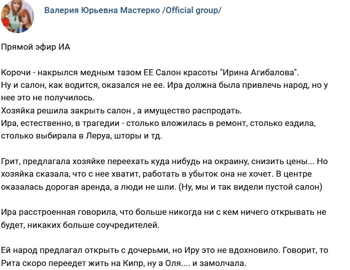 Ирина Агибалова осталась без салона красоты