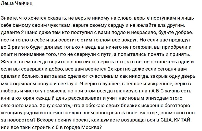 Алексей Чайчиц: У меня всегда есть план «Б»