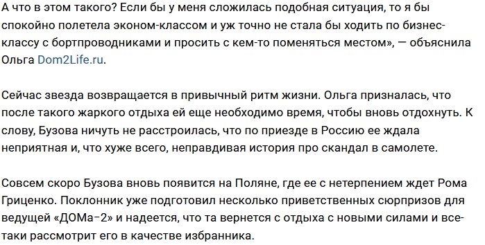 Ольга Бузова: Эконом-класс не так уж и плох