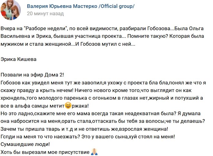 Эрика Кишева в шоке от бывшего и его мамы