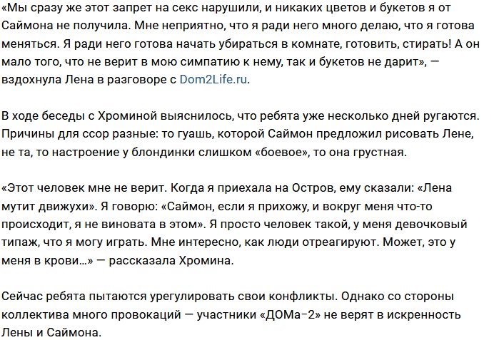 Саймон Марданшин запретил Лене Хроминой думать о волшебстве