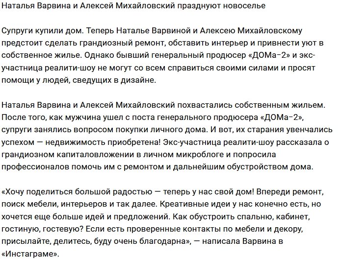 Михайловского и Варвину ждёт грандиозный ремонт