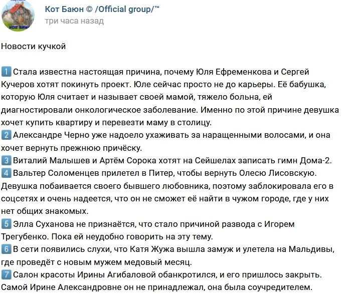 Новости от Кота Баюна (26.01.2018)