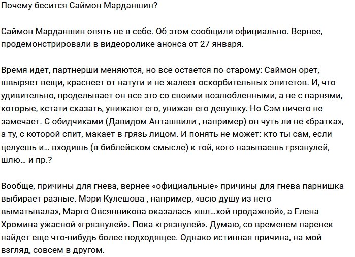 Мнение: Почему беснуется Саймон Марданшин?