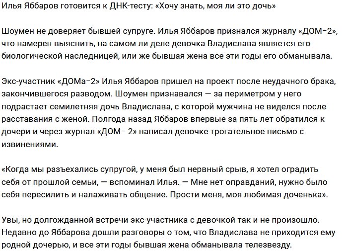 Илья Яббаров хочет быть уверен в верности экс-жены