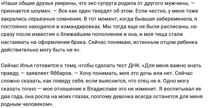 Илья Яббаров хочет быть уверен в верности экс-жены