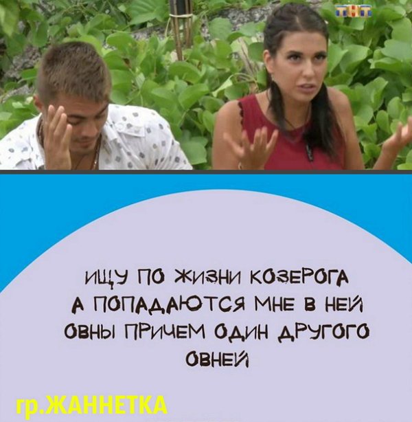 Приколы о Дом-2 (26.01.2018)