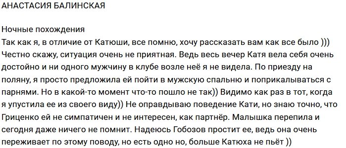Анастасия Балинская: Ситуация очень неприятная