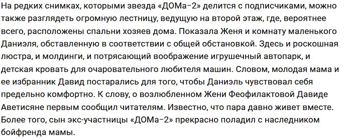 Евгения Феофилактова в восторге от своего дома