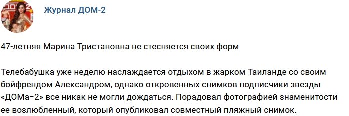 Новости журнала Дом-2 (27.01.2018)