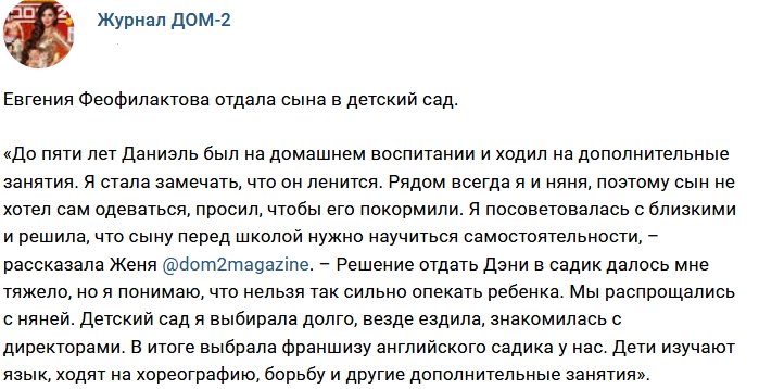 Новости журнала Дом-2 (27.01.2018)