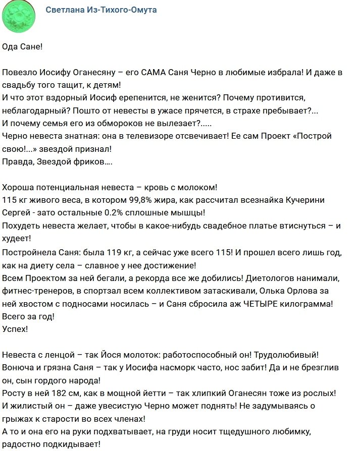 Мнение: Повезло Йоське с невестой