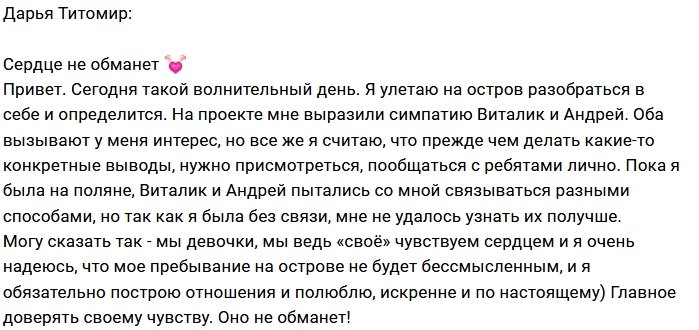 Дарья Титомир: «Своё» мы чувствуем сердцем