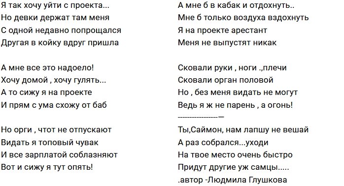 Стихи о Дом-2 на 27.01.2018