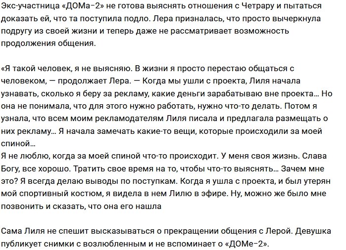 Валерия Фрост перестала общаться с Лилией Четрару