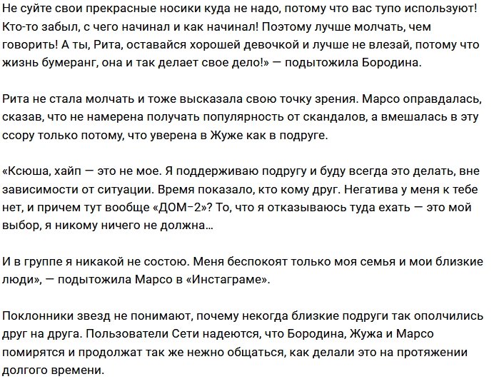 Ксения Бородина окончательно удалила из друзей Катю Жужу