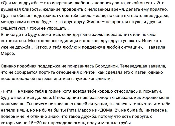Ксения Бородина окончательно удалила из друзей Катю Жужу