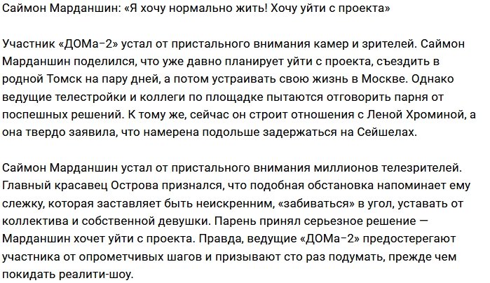 Саймон Марданшин: Я хочу жить нормальной жизнью