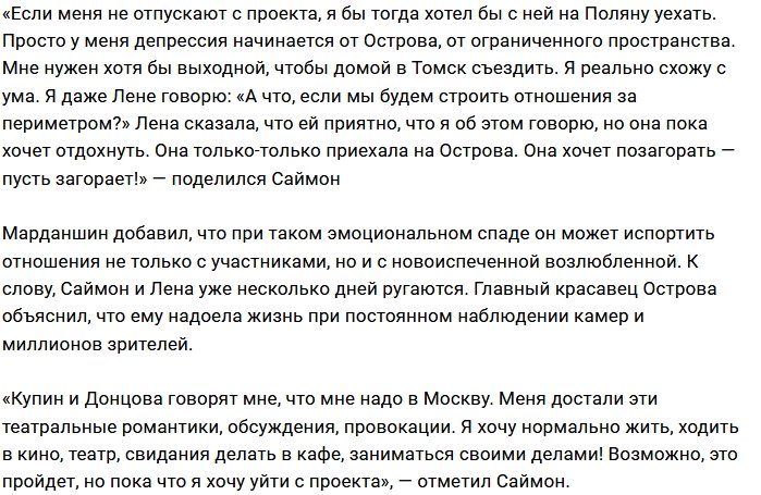 Саймон Марданшин: Я хочу жить нормальной жизнью