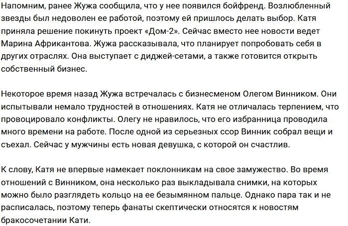 Подписчики обсуждают свадьбу Кати Жужи