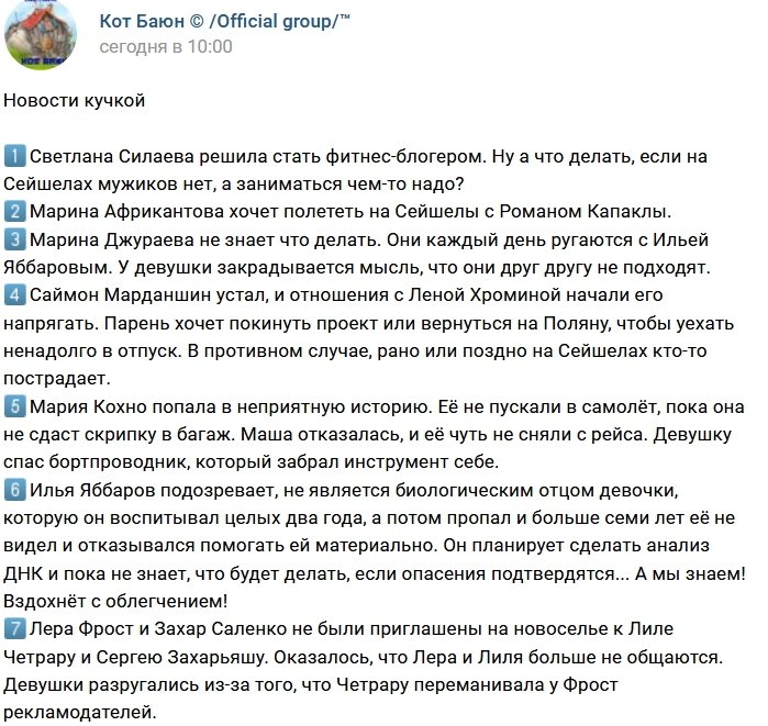 Новости от Кота Баюна (27.01.2018)